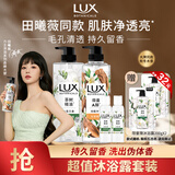 力士（LUX）植萃精油香氛沐浴露小苍兰550g+白檀木550g送100gX2