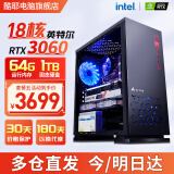 酷耶 英特尔i7十八核64G内存/1TB/RTX3060独显游戏台式机电脑主机整机全套组装家用电竞商用办公设计 套餐五18核/64G/1T/RTX3060 12G