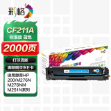 彩格适用惠普m251n硒鼓惠普hp LaserJet Pro m251nW 200 m276n m276nw m276fnw 131a cf210a打印机硒鼓墨盒