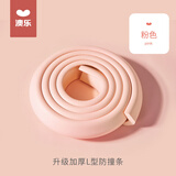 澳乐儿童防撞条环保无毒婴儿防撞护条护角桌边贴条防磕碰安全条防撞贴 粉色 2米
