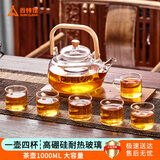尚烤佳（Suncojia）围炉煮茶壶 玻璃煮茶罐杯子套装 耐高温提梁烧水壶一壶四杯