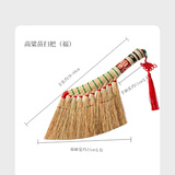 磨山匠人高粱苗扫床笤帚炕沙发除尘扫把家用清洁地毯扫帚农村老式乔迁新居 福字手柄高粱扫把