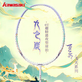 川崎（KAWASAKI）川崎羽毛球拍全碳素单拍超轻攻防兼备飞天九色鹿月影紫（已穿线）
