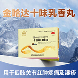 金哈达十味乳香丸西藏金哈达干黄水关节红肿疼痛及湿疹金哈达 【周期装】2盒金哈达十味乳香丸+1盒菊苣栀子茶