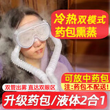 德久鸿 眼部雾化仪 干眼症热敷雾化器 润眼仪熏蒸spa眼罩喷雾蒸汽护眼仪黑眼圈眼睛疲劳补水洗眼送家人 【升级药包款】2合1三通冷热两用