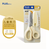 普乐士（PLUS）儿童剪刀幼儿园学生手工文具左手专用安全剪刀SC-145MF 淡黄色