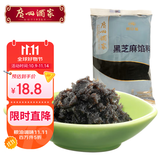 广州酒家利口福 黑芝麻馅500g 烘焙食材早餐面包糕点零食蛋黄酥汤圆馅料DIY