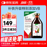 FLORADIXSalusFloradix德国莎露斯铁元补铁铁剂产后女孕妇孕期缺铁维c 升级版铁元口服液500ml添加维b族 *1