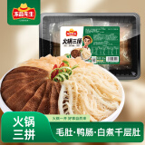 冻品先生 安井 火锅三拼 1斤500g 毛肚白千层肚鸭肠 冒菜麻辣烫火锅食材