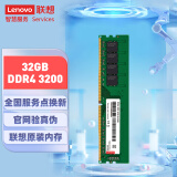 联想（Lenovo）32GB DDR4 3200 台式机内存条  