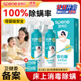 星帮尼（Spene）床上除螨消毒杀菌喷雾剂床垫床单母婴宠物可用去螨虫免洗除菌喷剂