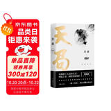 天局：长篇全本小说（《人民的名义》编剧、原著作者周梅森作序力荐！神秘之书、剧情重要线索 ） 小说 双11大促