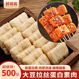 鲜窝窝 大豆拉丝蛋白素肉500g 蛋白肉豆制品人造肉火锅食材麻辣烫关东煮