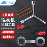 乐兰迪波轮洗衣机拆卸工具底盘清洗套装内筒螺丝刀套筒 L8095