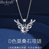 萱卡芙SHOKRAFT一鹿有你莫桑钻项链女士高级感轻奢520七夕情人节生日礼物送女友 一克拉莫桑钻项链【鉴定证书】