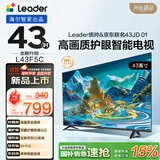 海尔出品统帅(Leader)京东联名款京东OS电视43JD 01系列43英寸 高清全面屏二级能效国家补贴L43F5C