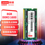 联想（Lenovo） 8GB DDR3 1600 笔记本内存条 标准电压