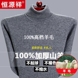恒源祥纯色羊毛绒衫男加厚半高圆领毛衣羊毛衫冬季款针织衫打底保暖上衣 高 领灰色-纯全新100甄选精品羊毛 L 170【适合120-140斤】【柔软舒适保暖】