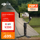 大疆 DJI Osmo Mobile 6 暗岩灰 OM手机云台稳定器 可折叠可伸缩自拍杆 三轴增稳防抖vlog 手持稳定器