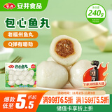 安井 锁鲜装包心鱼丸 240g 1包 鱼糜含量≥40% 火锅麻辣烫关东煮丸料