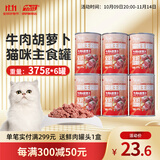 陪伴岁月猫罐头375g猫罐头猫咪湿粮营养宠物零食大容量 牛肉375g*6罐