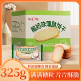 伟龙老式撒糖椰奶椰蓉薄脆饼干325g童年休闲小零食小吃办公室早餐