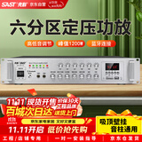 先科（SAST）定压大功率蓝牙功放机公共广播放大器1200W吸顶音柱壁挂音响门店会议家庭影院组合六分区独立控音
