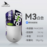 Darmoshark达摩鲨 M3 三模无线鼠标 蓝牙2.4G有线 轻量化电竞游戏鼠标 PAW3395 中大手对称鼠 网页客户端驱动 M3白色+【紫色防滑贴】