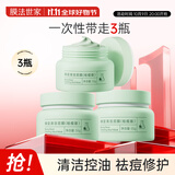 膜法世家绿豆泥膜十代深层清洁毛孔去黑头涂抹式泥膜男女友七夕礼物学生党 绿豆祛痘泥膜 55g 3瓶装