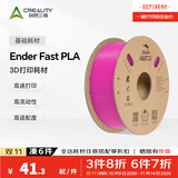 创想三维3d打印耗材 Ender Fast PLA 1.75mm打印材料 3d打印笔涂鸦笔pla耗材家用商用打印农场3d打印耗材 紫色【1KG】 含料盘