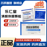 当日发】乐仁堂 清喉利咽颗粒 10g*6袋 10盒装