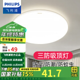 飞利浦（PHILIPS）LED全光谱吸顶灯阳台卧室厨房走廊卫生间灯具防水防尘防虫三防灯 【防尘防虫】10W 暖白光4000K