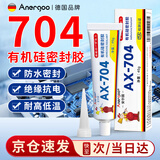 ANERGOO 安尔固704有机硅密封胶 电子原件线路板元器件粘接密封绝缘胶 耐高温防水电阻固定导线保护胶 白色 45g/支