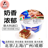 琪雷萨四仓发货 琪雷萨马斯卡彭奶酪提拉米苏原料奶油奶酪马斯卡膨布尼 马斯卡彭到26年2月 500g*1盒 四仓发