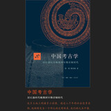 中国考古学 旧石器时代晚期到早期青铜时代