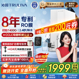 沁园（TRULIVA）净水器双子芯1400G初始流速体验 8年RO过滤器 厨房台下家用智慧屏直饮一体机 UR-S61276国家补贴