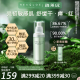 瑞莱欧（REALLOE）敏感肌乳液舒缓脸红角质层干皮护肤品特护屏障补水厚脸皮乳保湿女 【脸红专用】敏感肌精华乳50ml