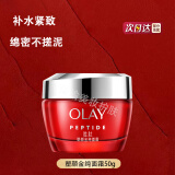 玉兰油（OLAY）大红瓶面霜 新生塑颜金纯面霜 紧致肌肤保湿抗皱精华霜情人节礼物 大红瓶金纯面霜50g