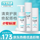 珂润（Curel）水乳套装保湿面霜润浸滋养护肤品套装敏感肌可用 2号水乳套装+洁面