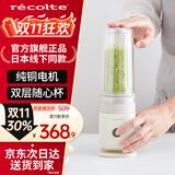 丽克特（recolte）智能小型多功能便携果汁机 易清洗榨汁机炸榨汁杯奶昔机 家用婴儿辅食料理机 迷你随行杯 搅拌机 香草白-纯铜电机 食品级刀头-RSB-4（W）