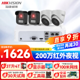 HIKVISION海康威视监控套装摄像头4路200万高清红外夜视室内外高清拾音带2T硬盘监控器全套设备B12HV2