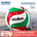 摩腾（molten）排球5号V5M1500-SH比赛训练排球PU中考考试可用V5M1500
