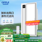 OPPLE欧普（OPPLE）厨房凉霸数字显示吹风照明一体遥控凉霸 JDSH155