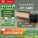 索尼（SONY）HT-S400 2.1 声道 杜比音效 大功率独立低音炮 家庭影院 回音壁 Soundbar S350升级款 电视音响 