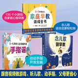 念儿歌做早教   0-3岁早教儿歌书 念儿歌+手指谣+家庭早教游戏