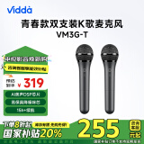 Vidda 海信  麦克风 VM3G-T 海信电视 Vidda电视定制 天籁K歌 无线麦克风 家庭KTV 双支套装