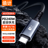 值计USB4全功能type-c数据线8K视频线PD240W快充电苹果安卓雷电4/3移动硬盘盒一线通40G连接线弯头 1米
