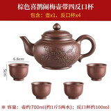 宜兴紫砂壶 大容量泡茶壶单壶家用大号功夫茶具套装 喜鹊闹梅 棕+4个100ml杯