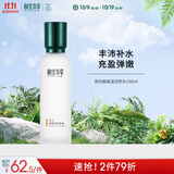 相宜本草百合高保湿润养水150ml（弹润锁水）礼物