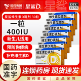 星鲨 维生素D滴剂胶囊型 婴幼儿童成人补充VD 促进钙吸收 维生素d 预防骨质疏松症 维生素d3滴剂 30粒*7盒